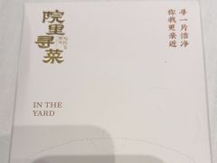 -院里寻菜·精致庭院菜(观沙岭店)