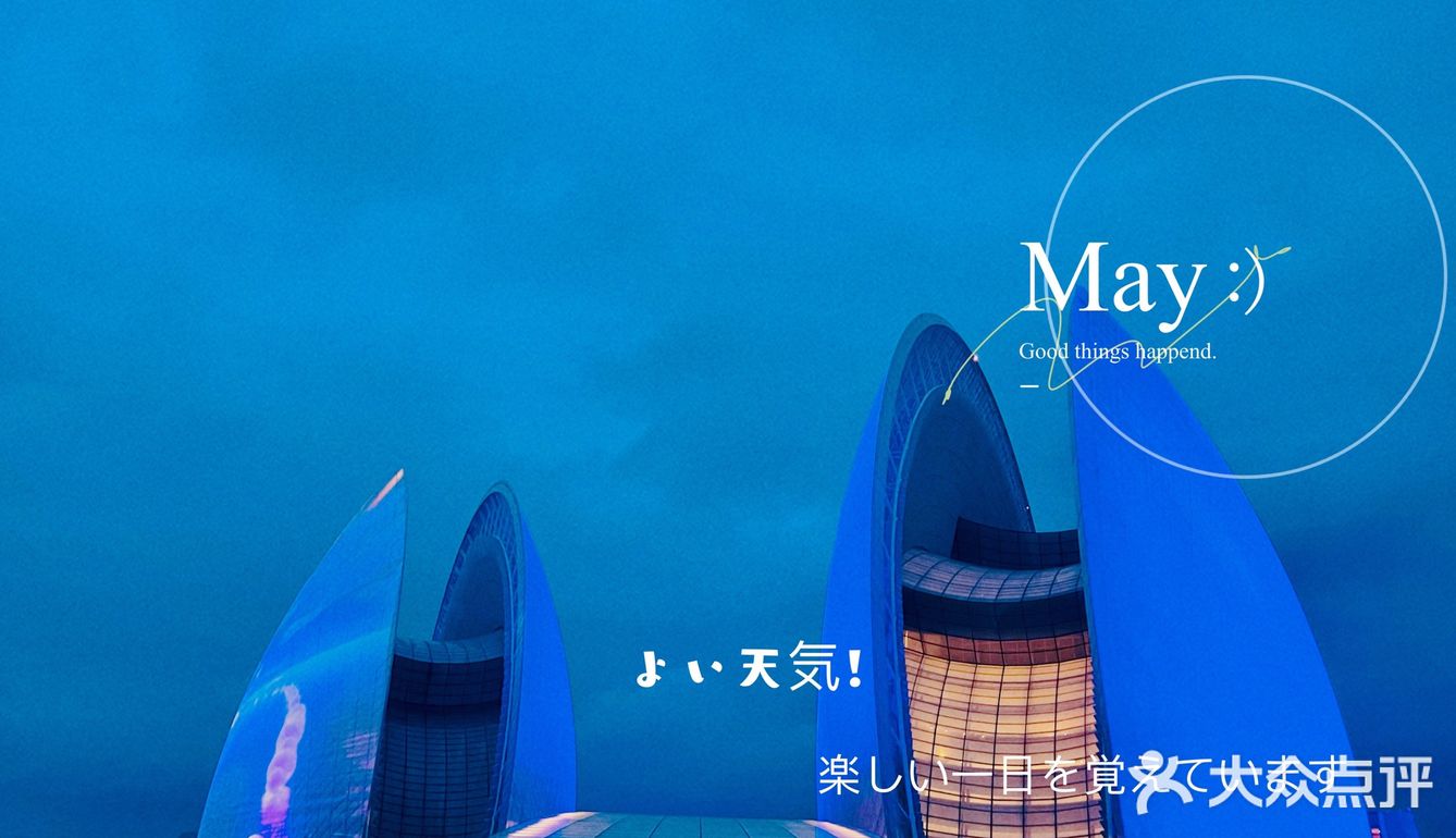 五一好地方～轻松拍出大片感