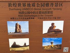 -敦煌雅丹国家地质公园