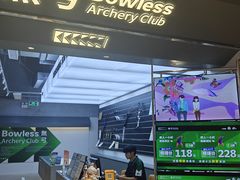 -無弓射箭俱乐部(领展中心城店)