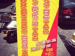 iphone_upload_pic-恒记金煎包(指南里小区店)