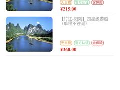 -漓江三星游船(磨盘山码头)