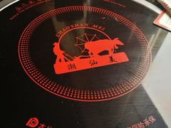 -潮汕美牛肉丸火锅店(天宁寺店)