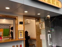 -呷贺盐酥鸡(抄纸巷店)