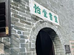 -梁启超故居纪念馆