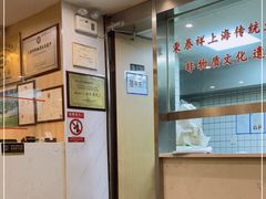 -东泰祥生煎馆(陕西南路店)