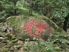 -雁荡山风景名胜区