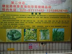 -华哥新鲜猪精品美食