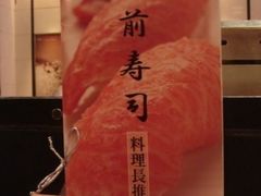 35-板前寿司(尖沙咀店)