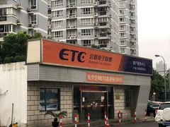 -上海ETC客户服务中心(卢浦大桥网点)