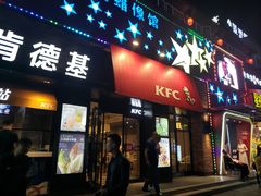 门面-肯德基(桂林阳朔店)