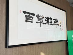 -百草滩羊清水涮羊肉·清真·宁夏盐池滩羊(莲花桥店)