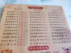 -石老头关东饺子王·东北菜(嘉华鑫城店)