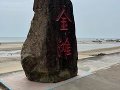 -万尾金滩