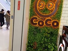 大堂-CoCo都可(恒隆456店)