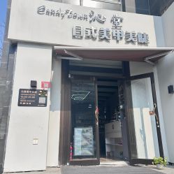 -南玥美学·美甲美睫美肤