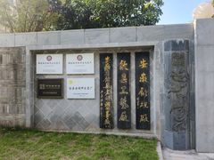 -老胡开文墨厂