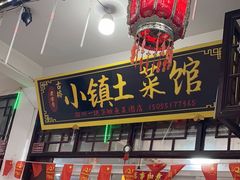 -涵家味土菜馆·徽州一绝臭鳜鱼(三河古镇店)