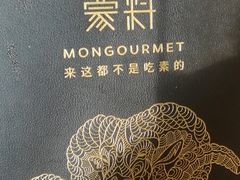 -蒙料·手把肉(望京店)