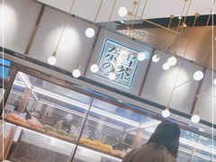 面包甜点陈列柜-奈雪的茶(中粮祥云小镇店)
