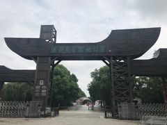 -溱湖国家湿地公园