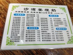 -沙湾姜埋奶(兴新包店)