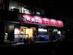 门面-阳江餐厅·30年老字号·粤菜海鲜大排档