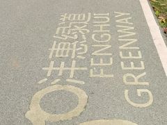 -洨河生态公园
