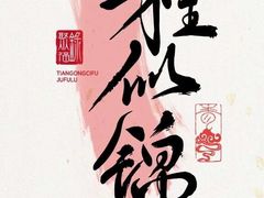 -天津戏剧博物馆