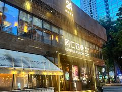 -同仁四季椰子鸡(罗湖国贸店)