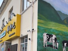 -扬大康源乳业鲜奶吧(大学北路店)