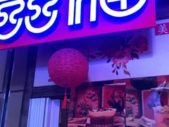 门面-囍福咖啡(这有山店)