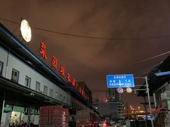 -菜园坝水果市场