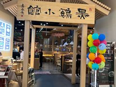 -黑鸡小馆(金源店)