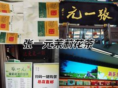 -张一元(总店)