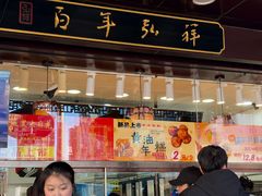 -弘祥蜂蜜大麻花(烟大店)