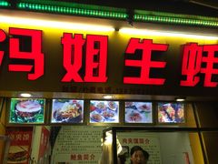 -冯姐生蚝(迎宾广场店)