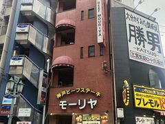 -神户牛排餐厅MOURIYA(总店)