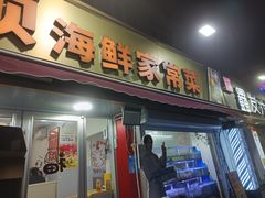 -来之顺海鲜菜馆·青岛菜·始于1993(栈桥店)