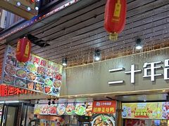 -阿楷·二十年烧烤宵夜·渔家小寨(达明店)
