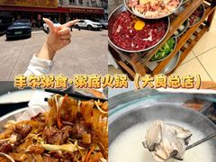 -丰尔粥食·粥底火锅·桑拿鸡(大良总店)