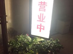 -苏沐堂全息足浴·SPA·按摩(万科美好广场店)