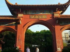 android_upload_pic-洪都公园