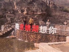 -娲皇宫