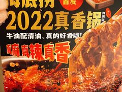 -海底捞大排档火锅(悦荟广场店)