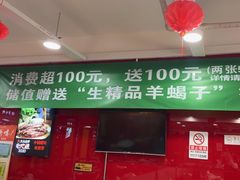 -芦月轩羊蝎子(北蜂窝店)