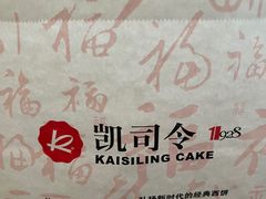 -凯司令西点房(虹桥路站店)
