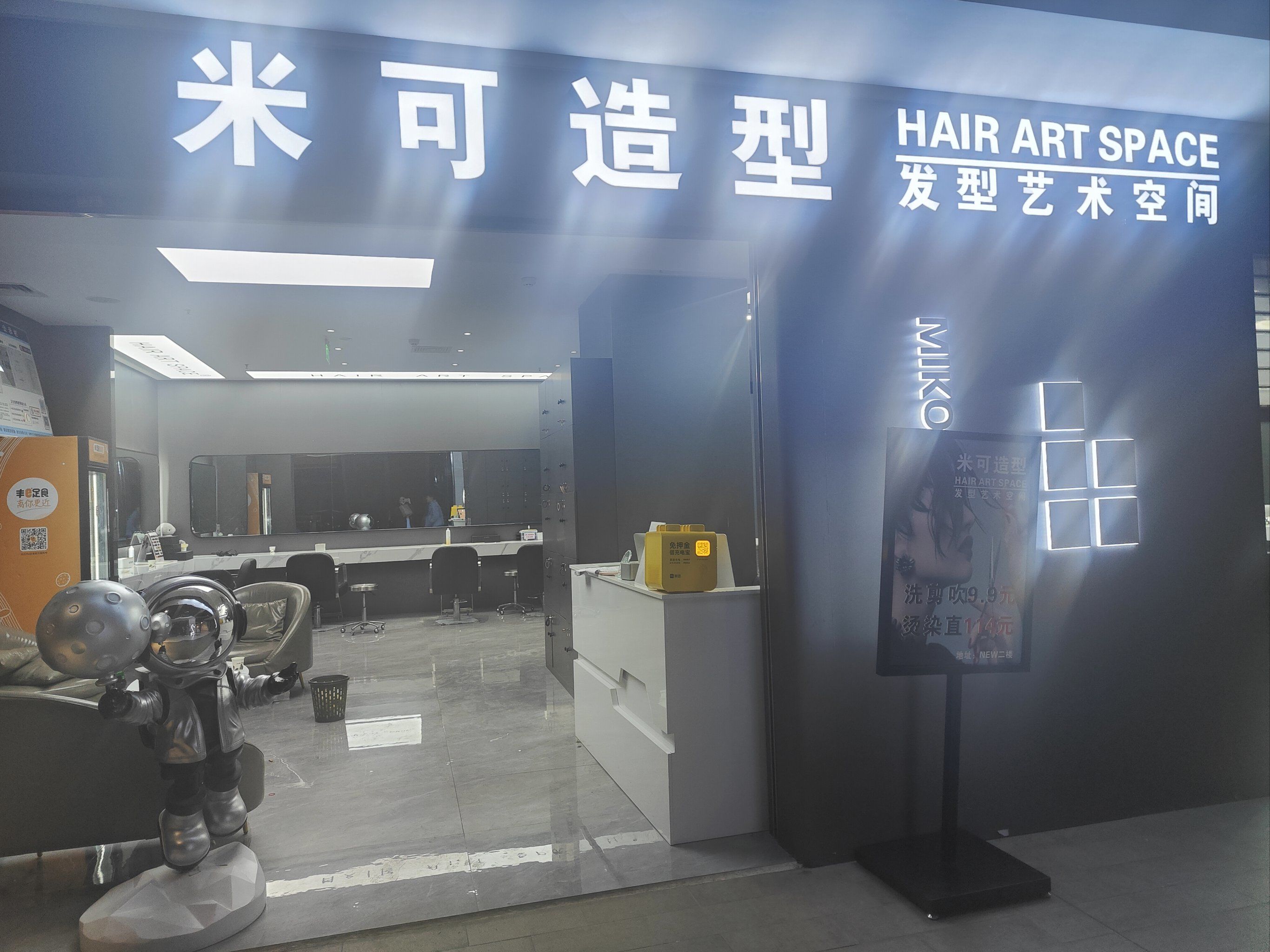 米可造型烫染·接发(昆明南亚店)