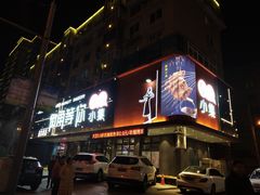 门面-街角等你.大连海鲜烧烤(西安路店)
