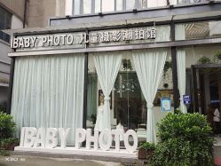 点击看大图 -宝贝家族国际影像馆(东郊记忆店)
